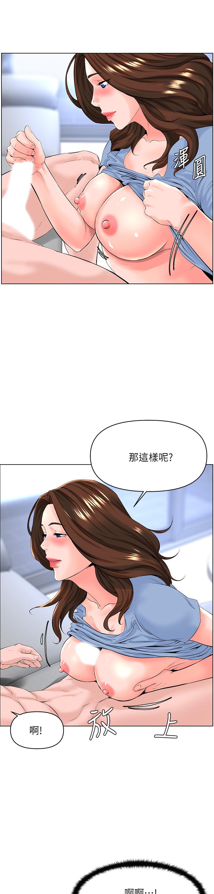 《樓上的網美》漫画 第28話-我來幫你打打氣