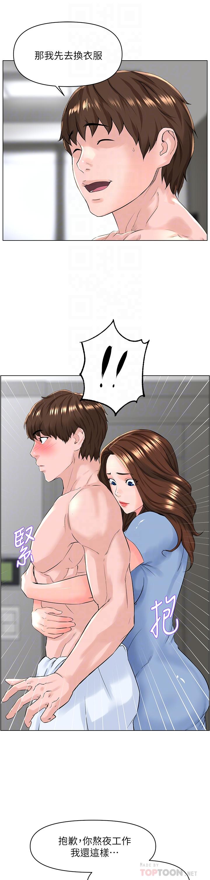 《樓上的網美》漫画 第28話-我來幫你打打氣