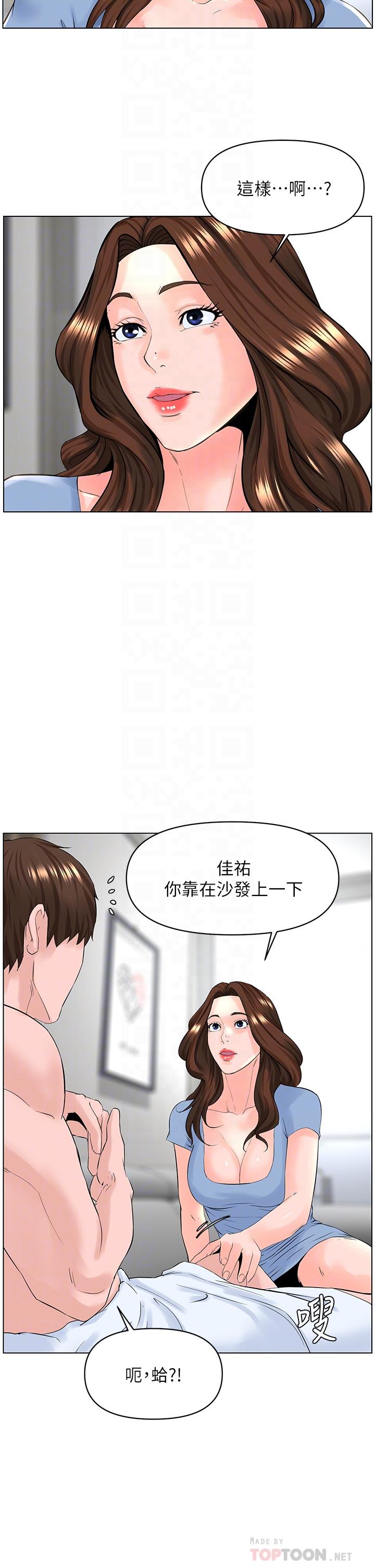 《樓上的網美》漫画 第28話-我來幫你打打氣