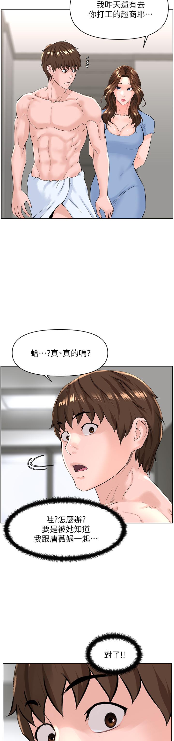 《樓上的網美》漫画 第28話-我來幫你打打氣