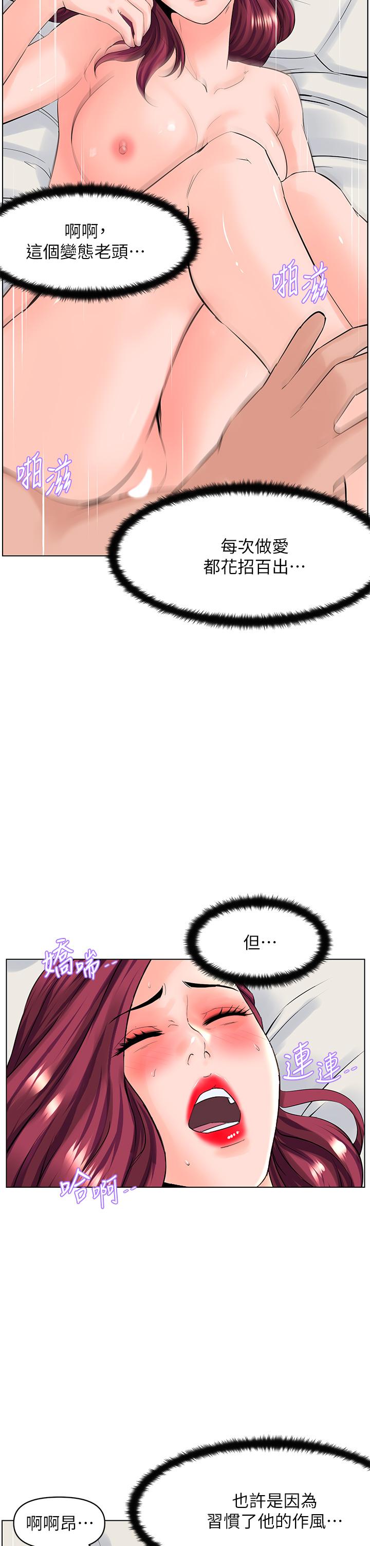 《樓上的網美》漫画 第29話-令人難忘的床上功夫