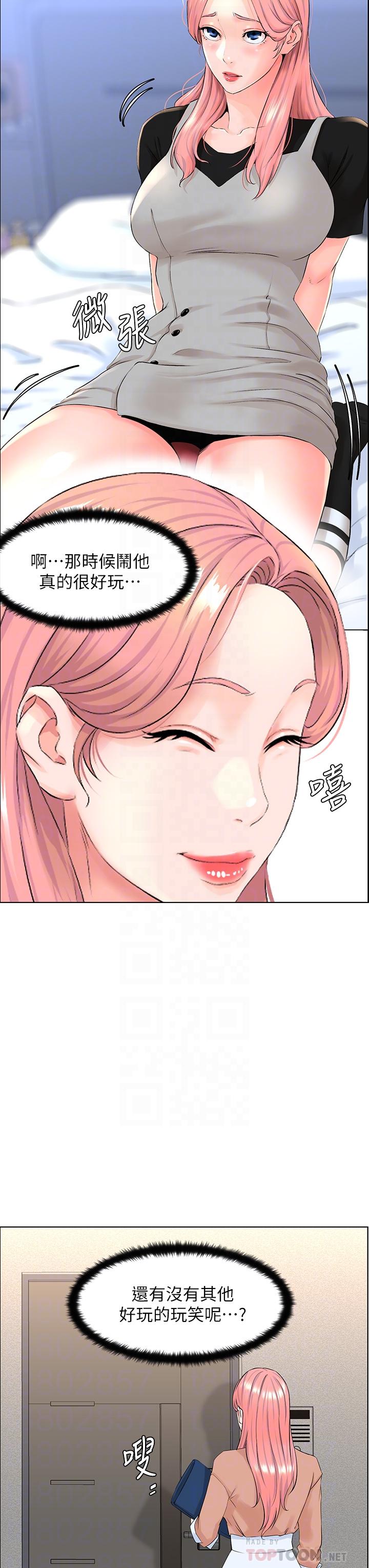 《樓上的網美》漫画 第29話-令人難忘的床上功夫