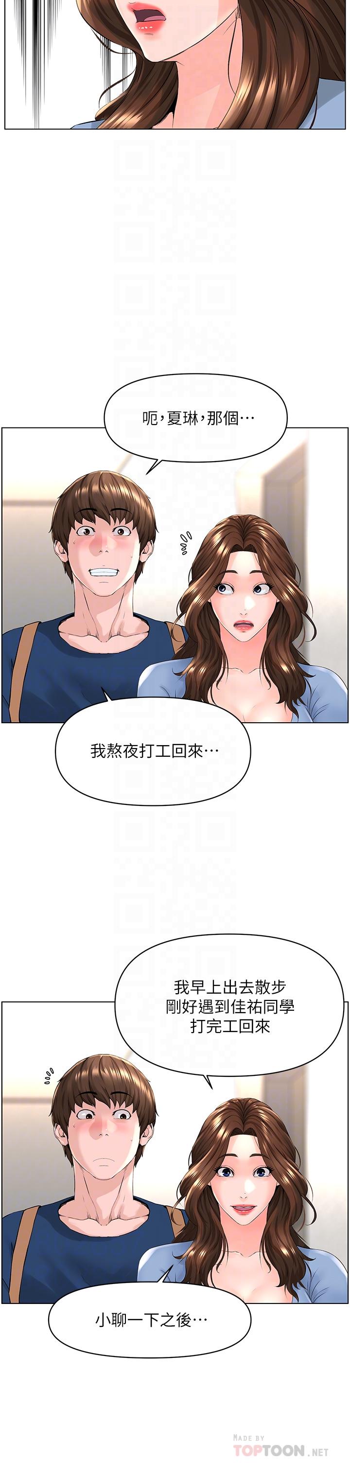 《樓上的網美》漫画 第29話-令人難忘的床上功夫
