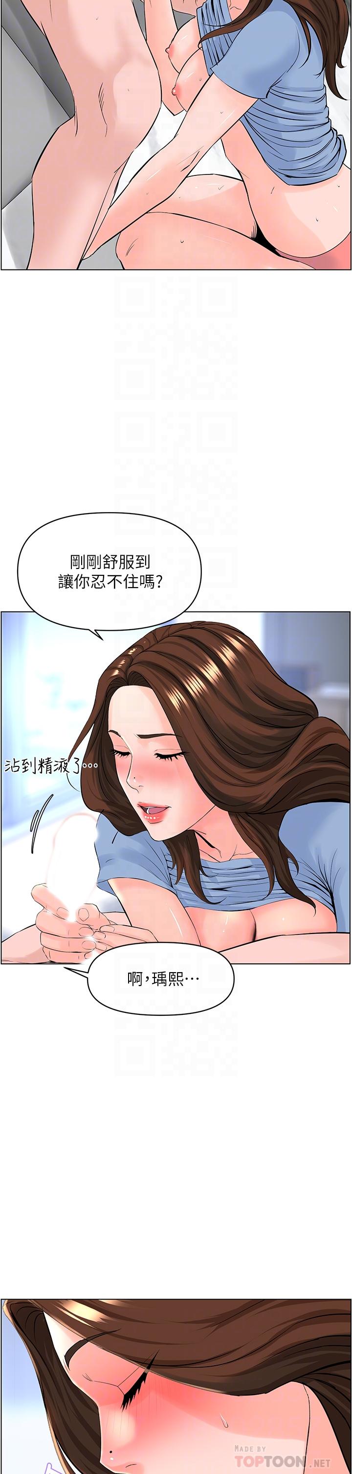 《樓上的網美》漫画 第29話-令人難忘的床上功夫