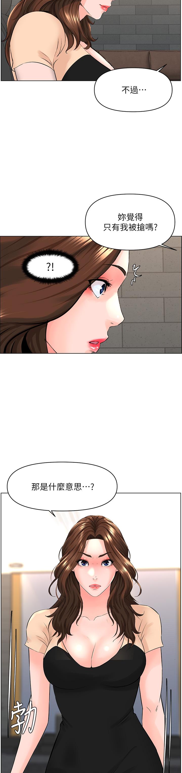 《樓上的網美》漫画 第29話-令人難忘的床上功夫