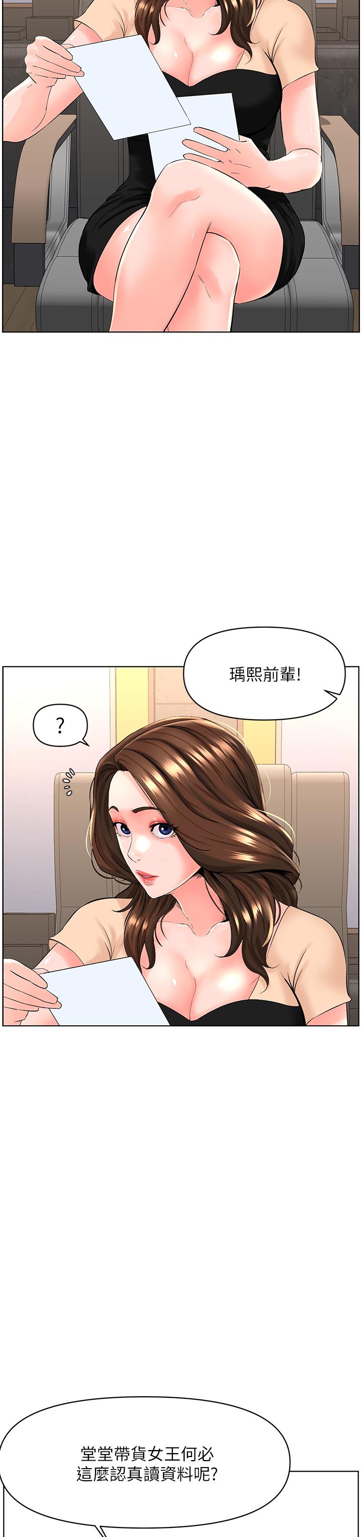 《樓上的網美》漫画 第29話-令人難忘的床上功夫