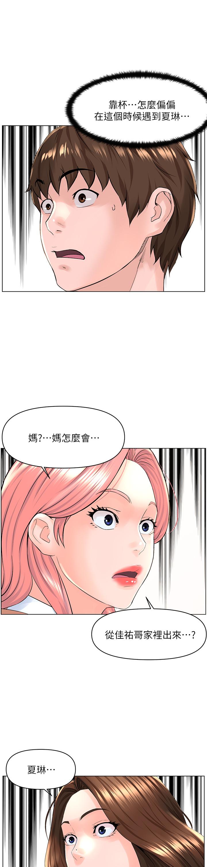 《樓上的網美》漫画 第29話-令人難忘的床上功夫