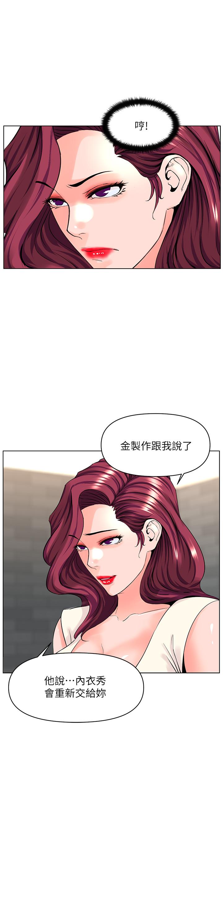 《樓上的網美》漫画 第29話-令人難忘的床上功夫