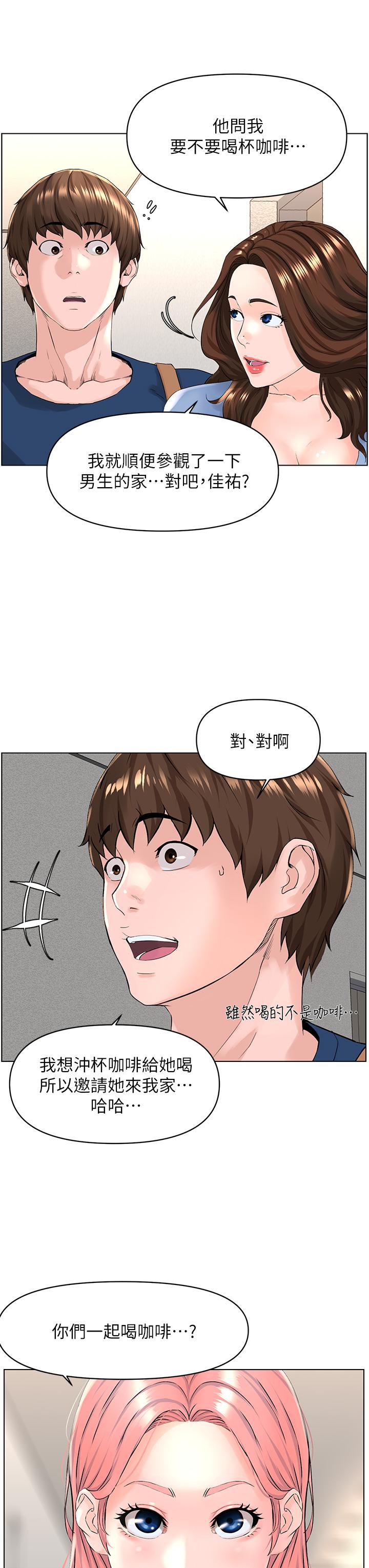 《樓上的網美》漫画 第29話-令人難忘的床上功夫