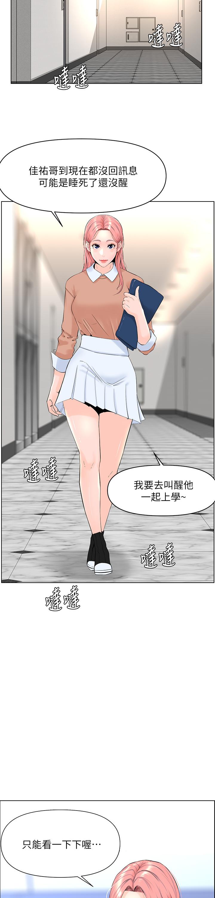 《樓上的網美》漫画 第29話-令人難忘的床上功夫