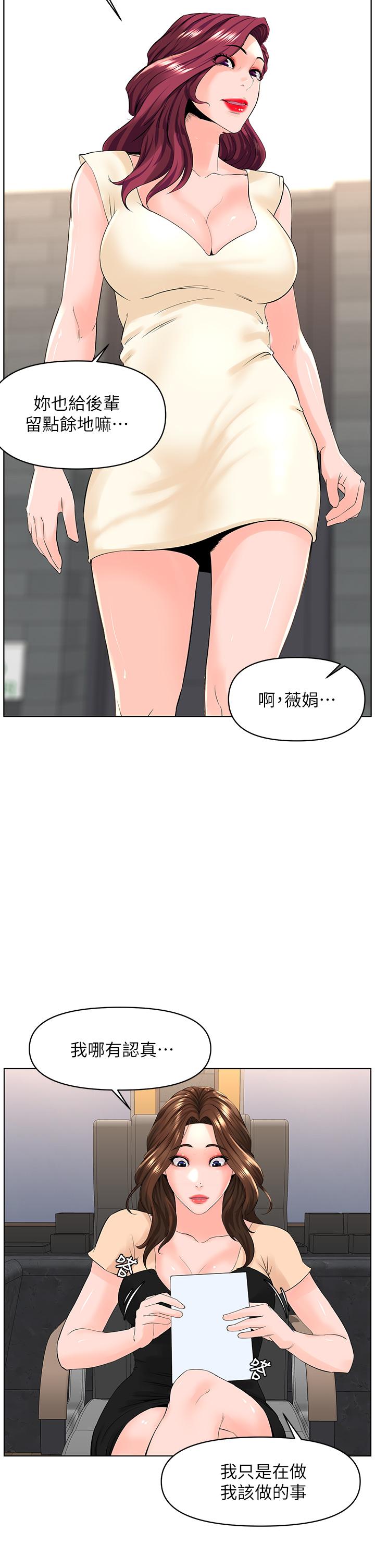 《樓上的網美》漫画 第29話-令人難忘的床上功夫