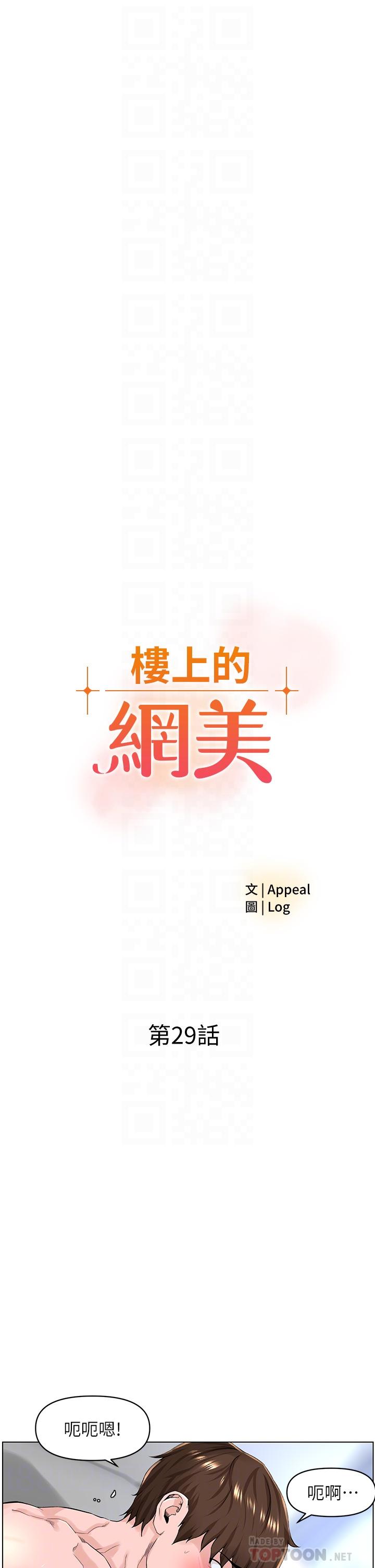 《樓上的網美》漫画 第29話-令人難忘的床上功夫