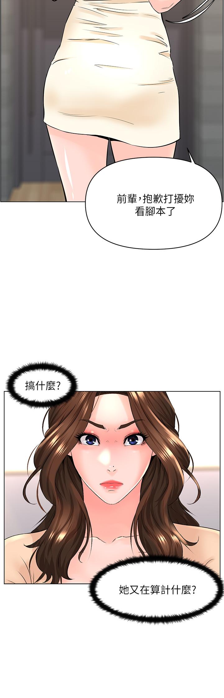 《樓上的網美》漫画 第29話-令人難忘的床上功夫