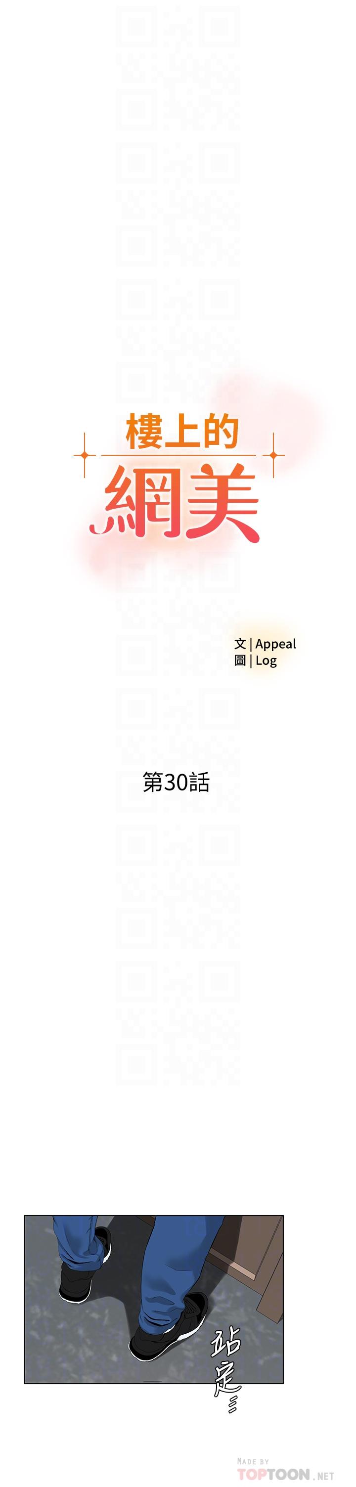 《樓上的網美》漫画 第30話-幫薇娟裸體精油按摩