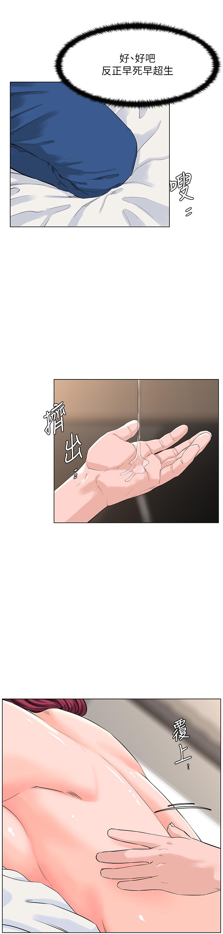《樓上的網美》漫画 第30話-幫薇娟裸體精油按摩