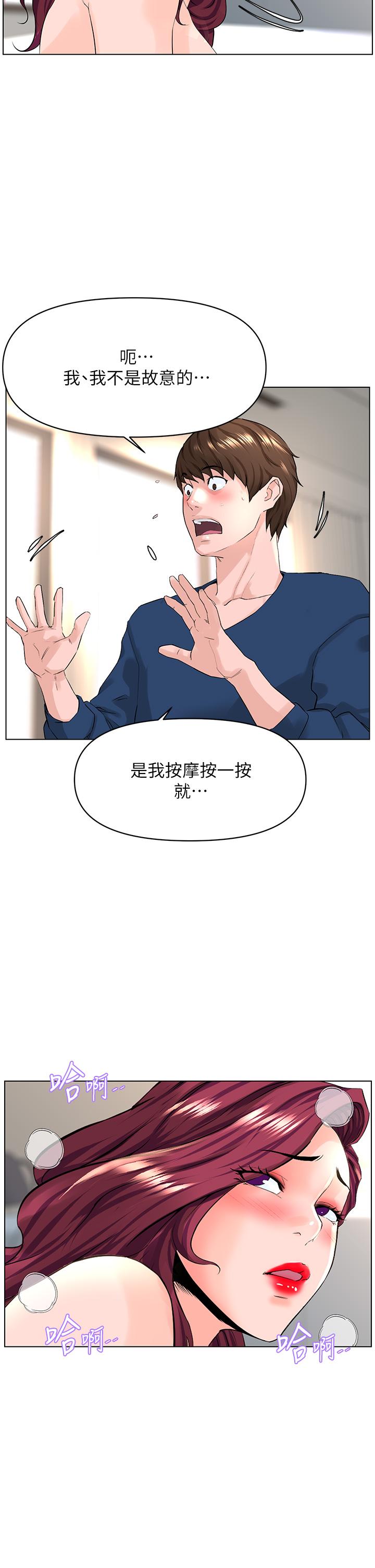 《樓上的網美》漫画 第30話-幫薇娟裸體精油按摩