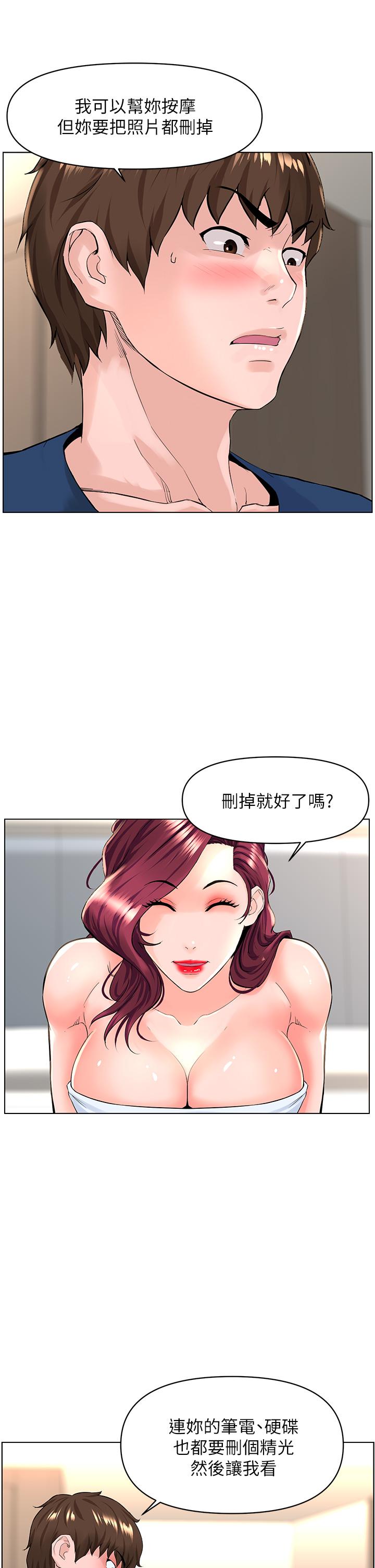 《樓上的網美》漫画 第30話-幫薇娟裸體精油按摩