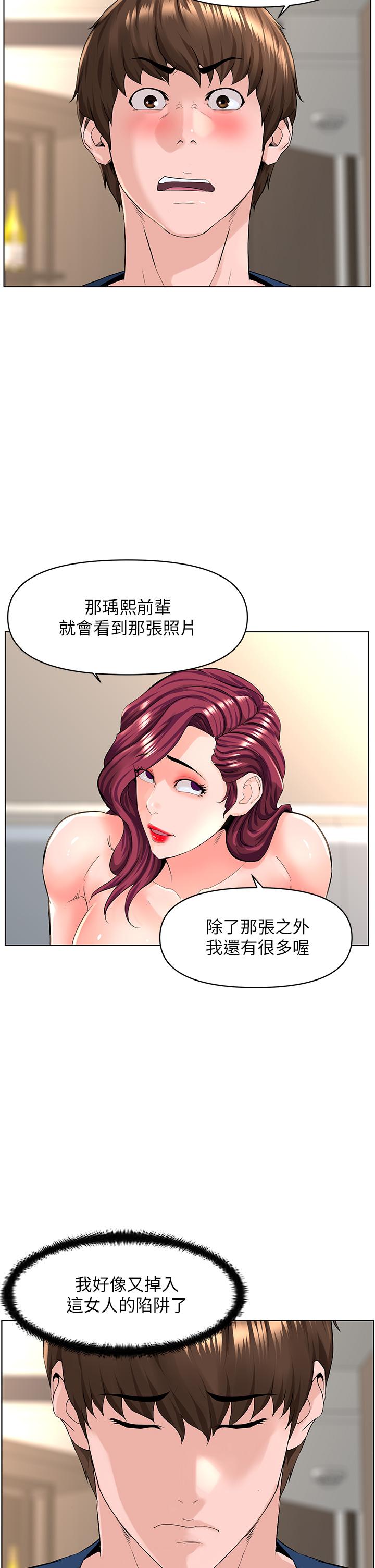 《樓上的網美》漫画 第30話-幫薇娟裸體精油按摩