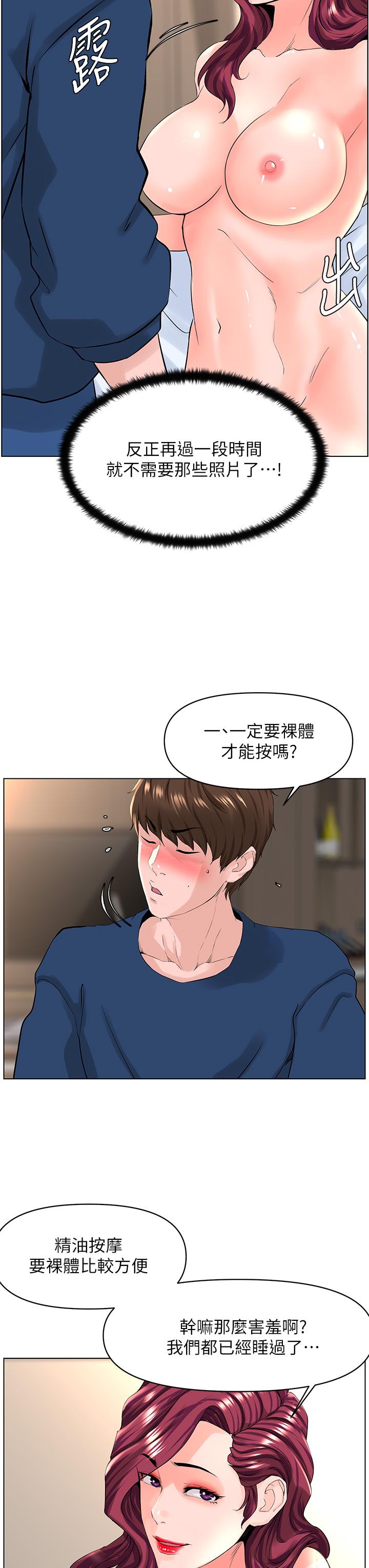 《樓上的網美》漫画 第30話-幫薇娟裸體精油按摩