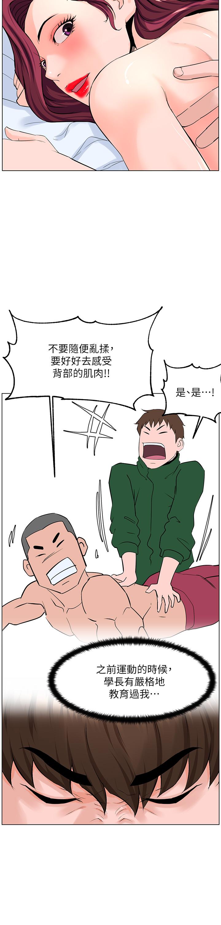 《樓上的網美》漫画 第30話-幫薇娟裸體精油按摩