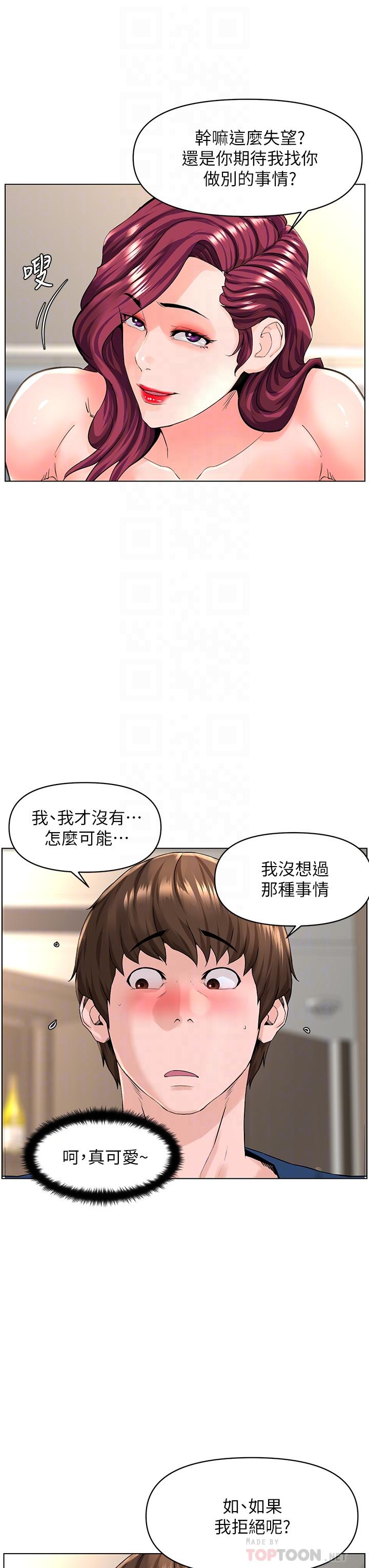 《樓上的網美》漫画 第30話-幫薇娟裸體精油按摩