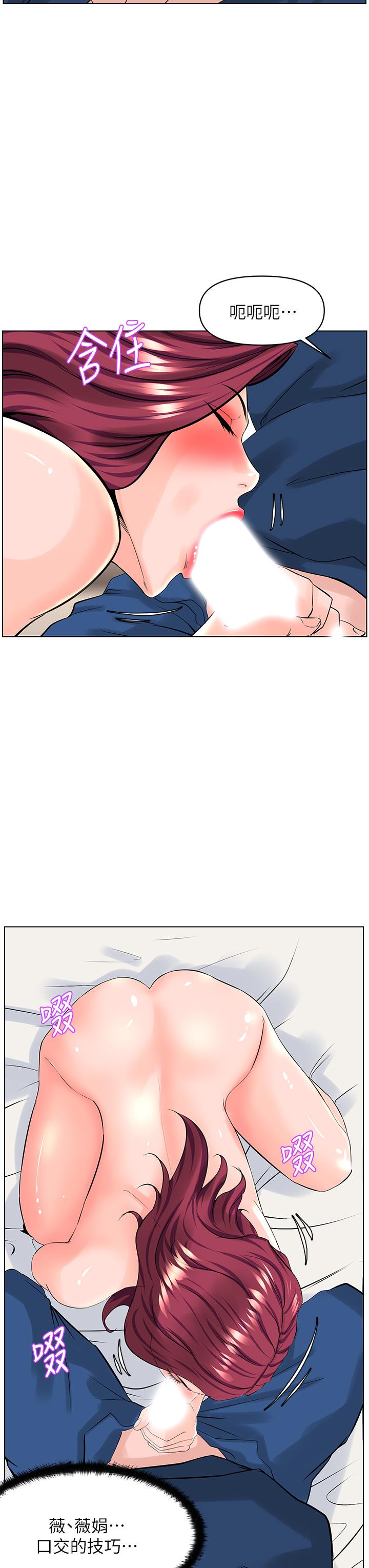 《樓上的網美》漫画 第31話-別猶豫了，直接上