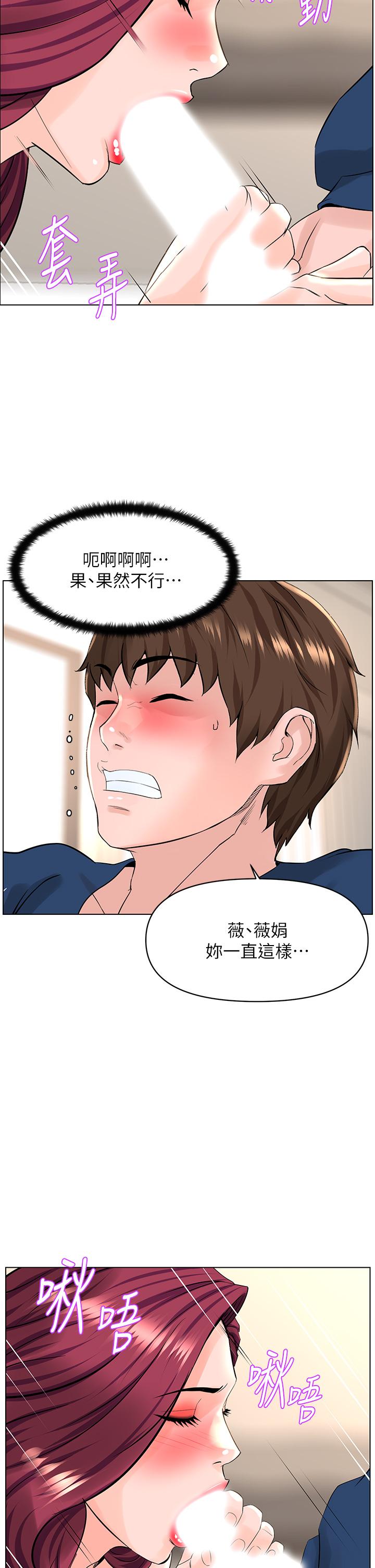 《樓上的網美》漫画 第31話-別猶豫了，直接上