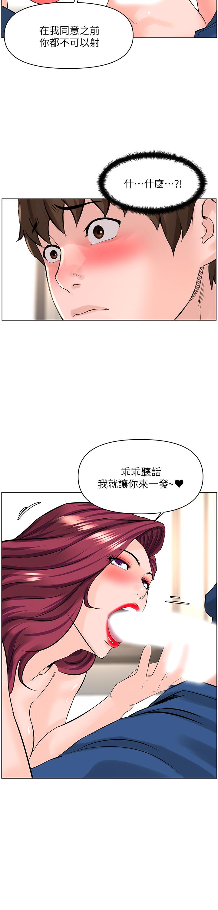 《樓上的網美》漫画 第31話-別猶豫了，直接上
