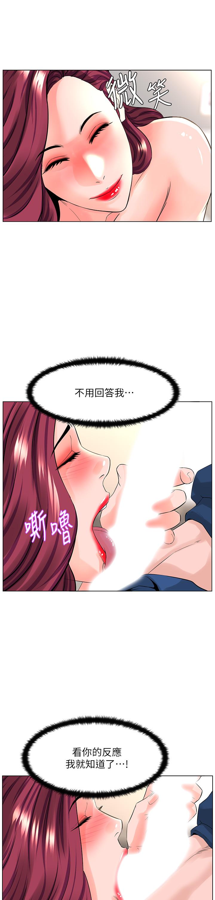 《樓上的網美》漫画 第31話-別猶豫了，直接上