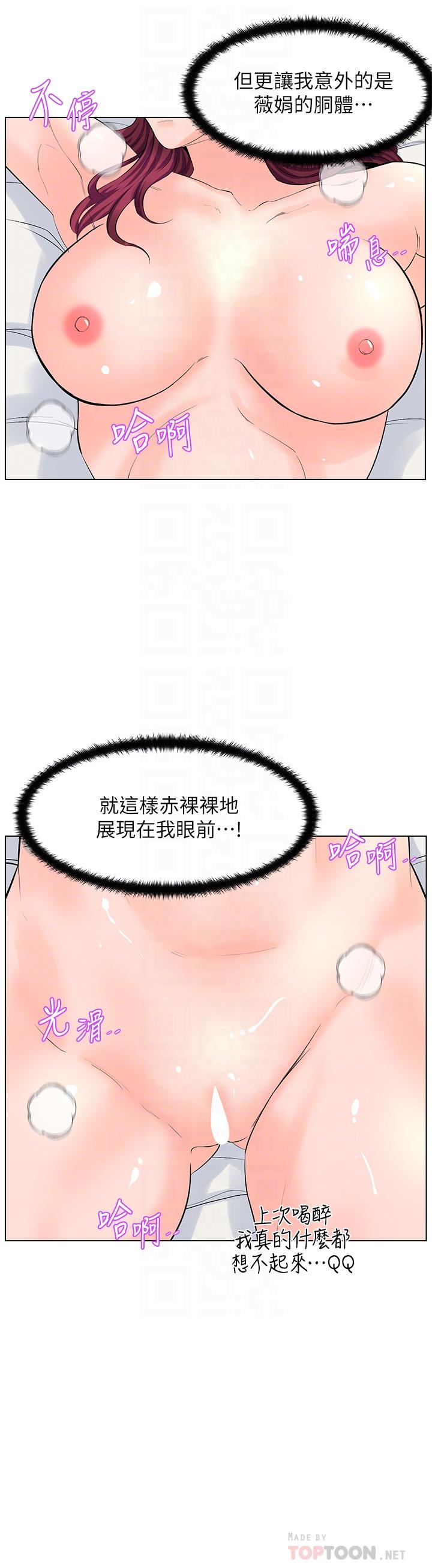 《樓上的網美》漫画 第31話-別猶豫了，直接上