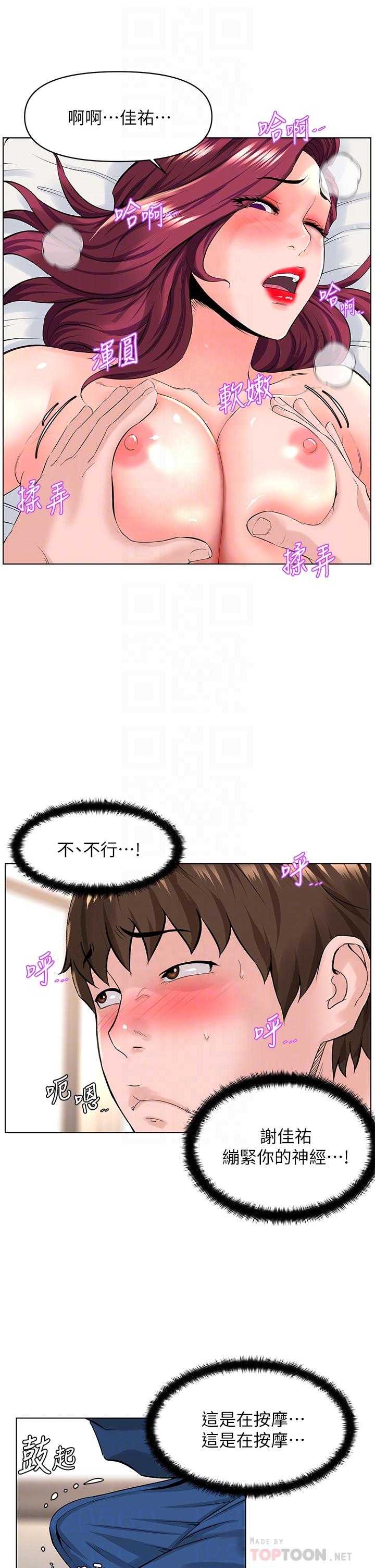 《樓上的網美》漫画 第31話-別猶豫了，直接上