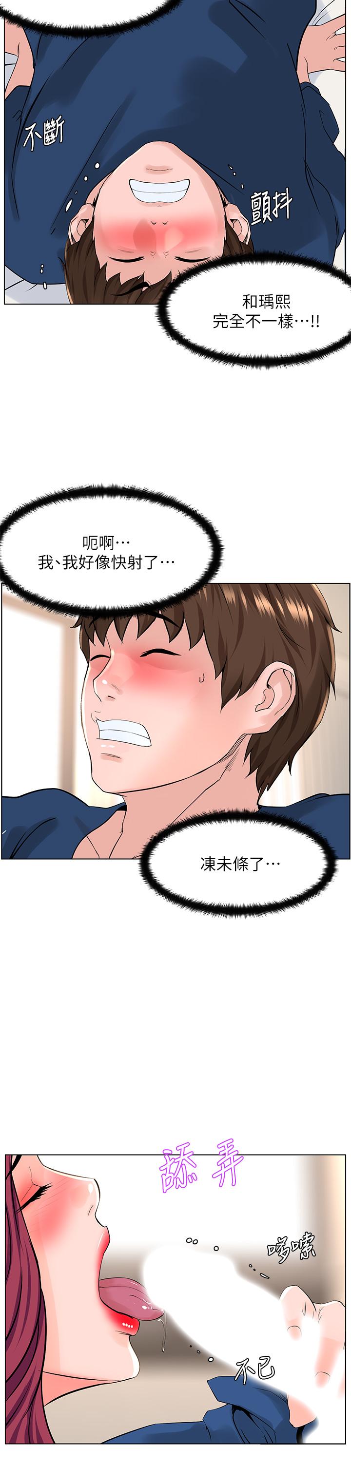 《樓上的網美》漫画 第31話-別猶豫了，直接上