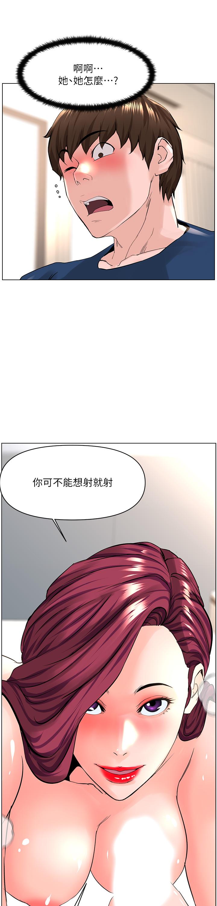 《樓上的網美》漫画 第31話-別猶豫了，直接上