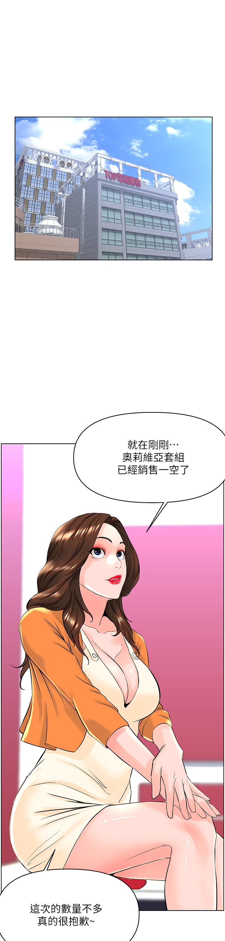 《樓上的網美》漫画 第34話-沒力氣反抗樓梯間的他
