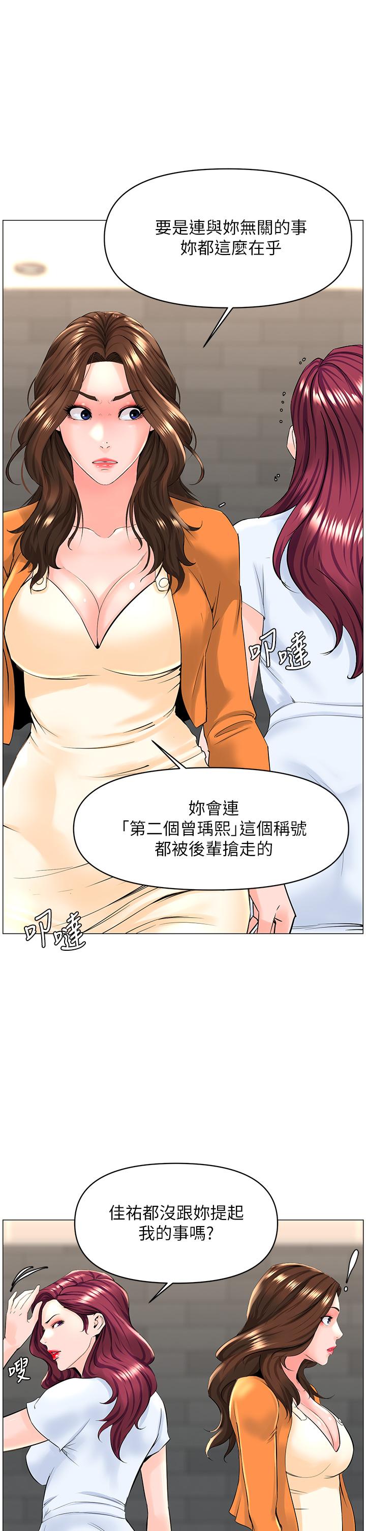 《樓上的網美》漫画 第34話-沒力氣反抗樓梯間的他