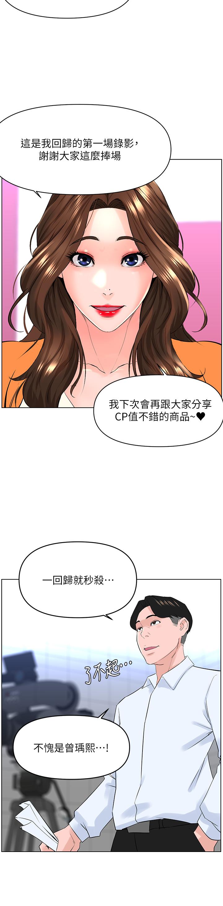 《樓上的網美》漫画 第34話-沒力氣反抗樓梯間的他