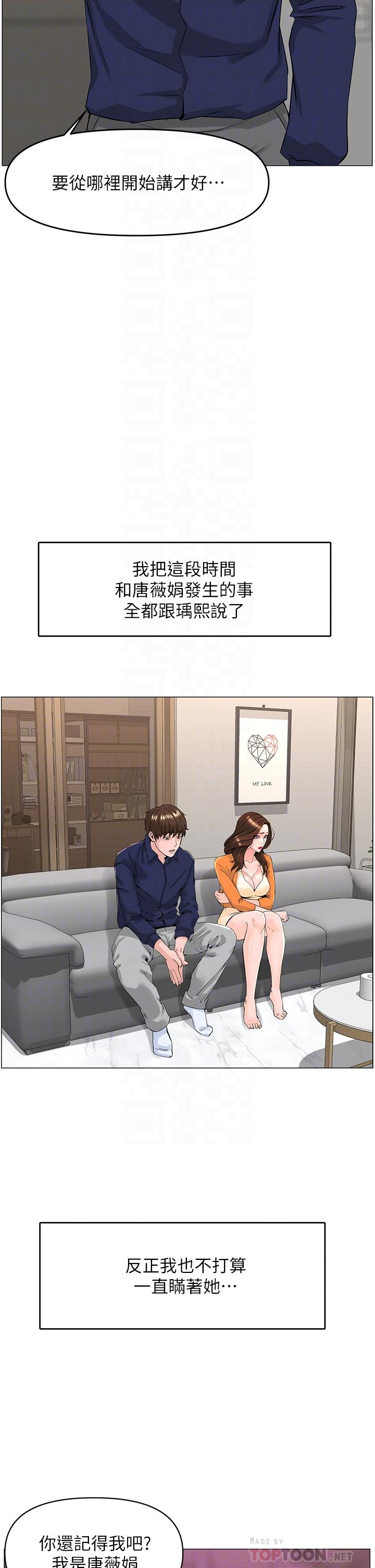 《樓上的網美》漫画 第35話-我們不能再繼續交往了
