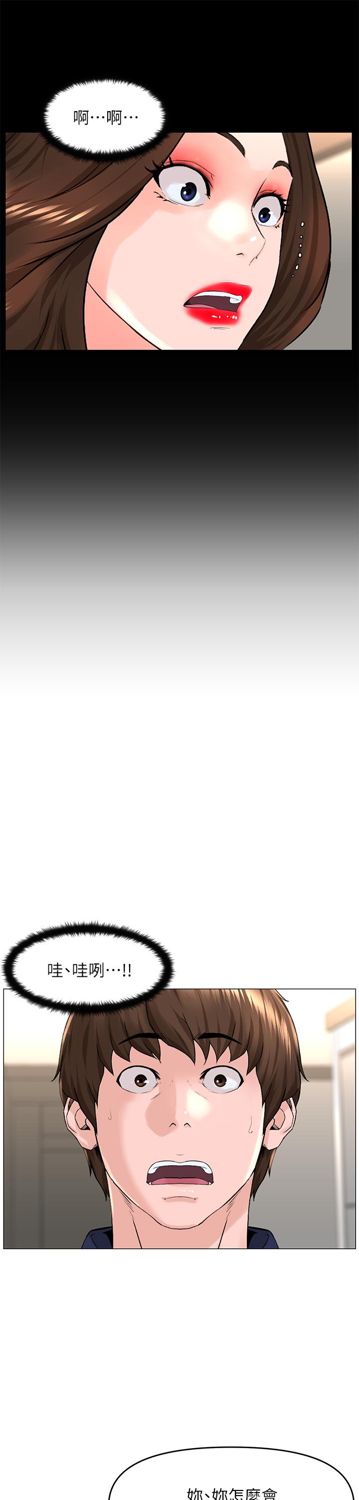 《樓上的網美》漫画 第35話-我們不能再繼續交往了
