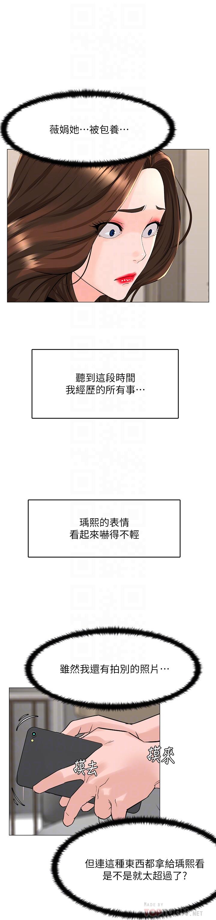 《樓上的網美》漫画 第35話-我們不能再繼續交往了