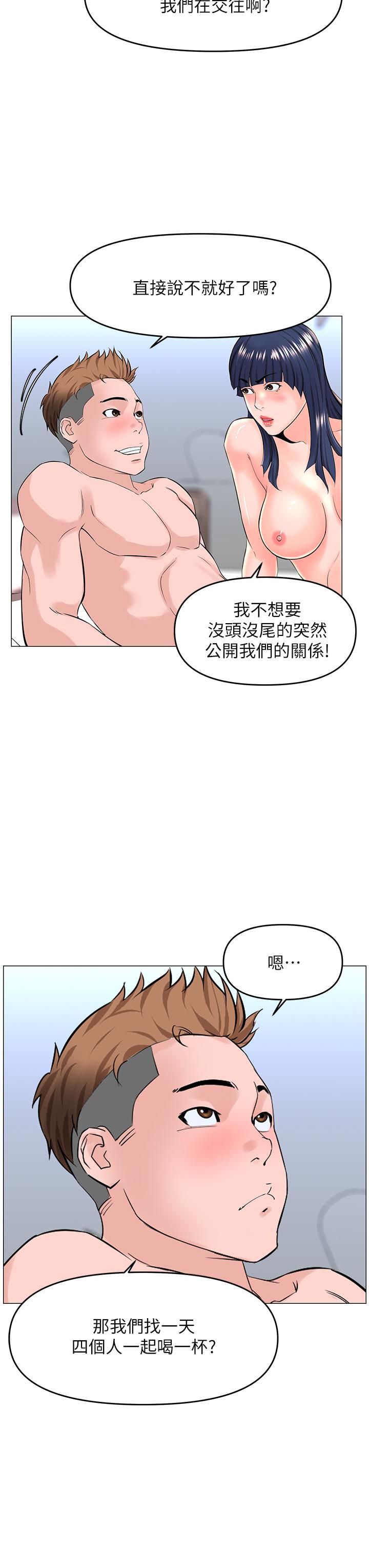 《樓上的網美》漫画 第35話-我們不能再繼續交往了