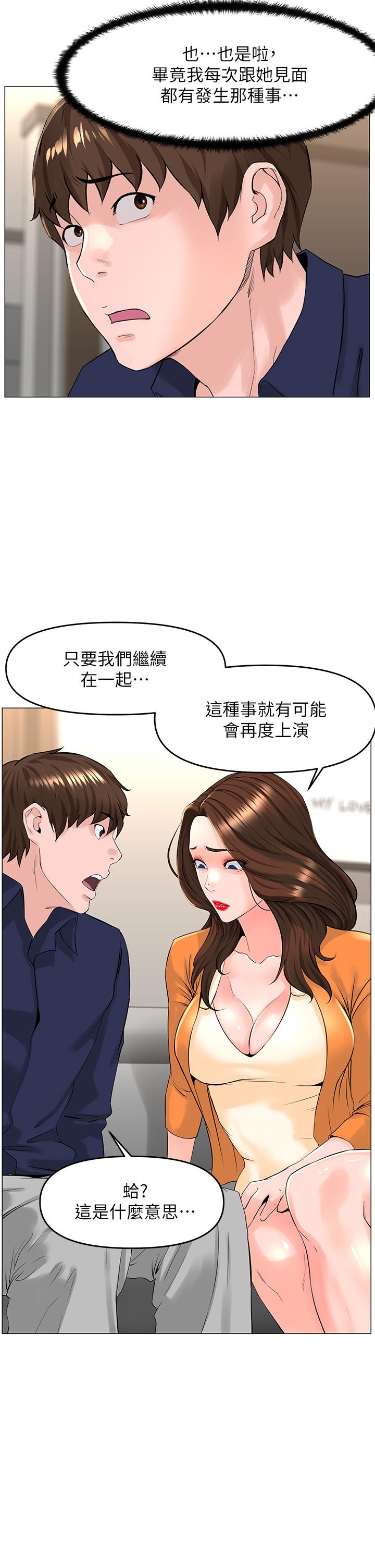《樓上的網美》漫画 第35話-我們不能再繼續交往了