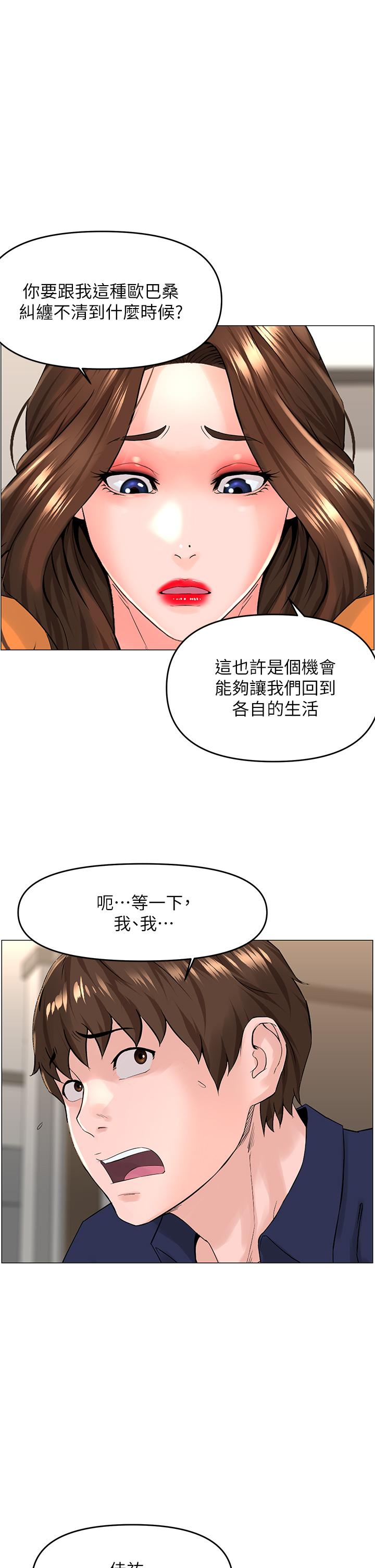 《樓上的網美》漫画 第35話-我們不能再繼續交往了
