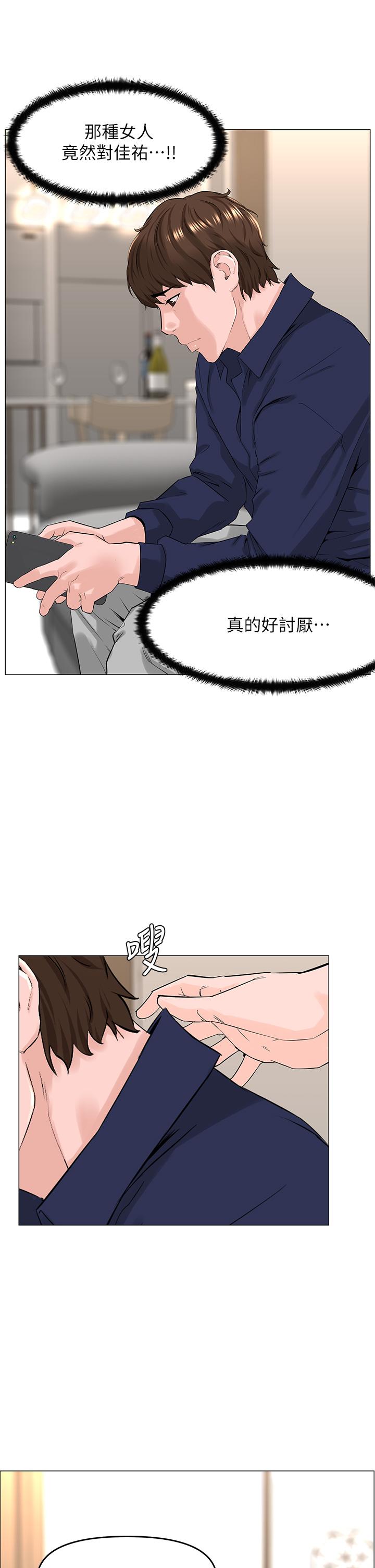《樓上的網美》漫画 第35話-我們不能再繼續交往了