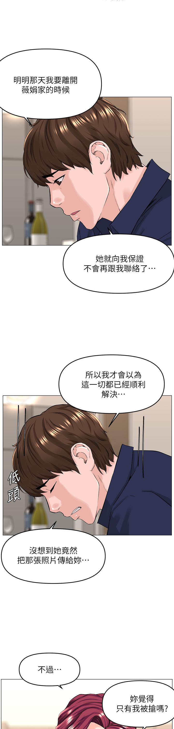 《樓上的網美》漫画 第35話-我們不能再繼續交往了