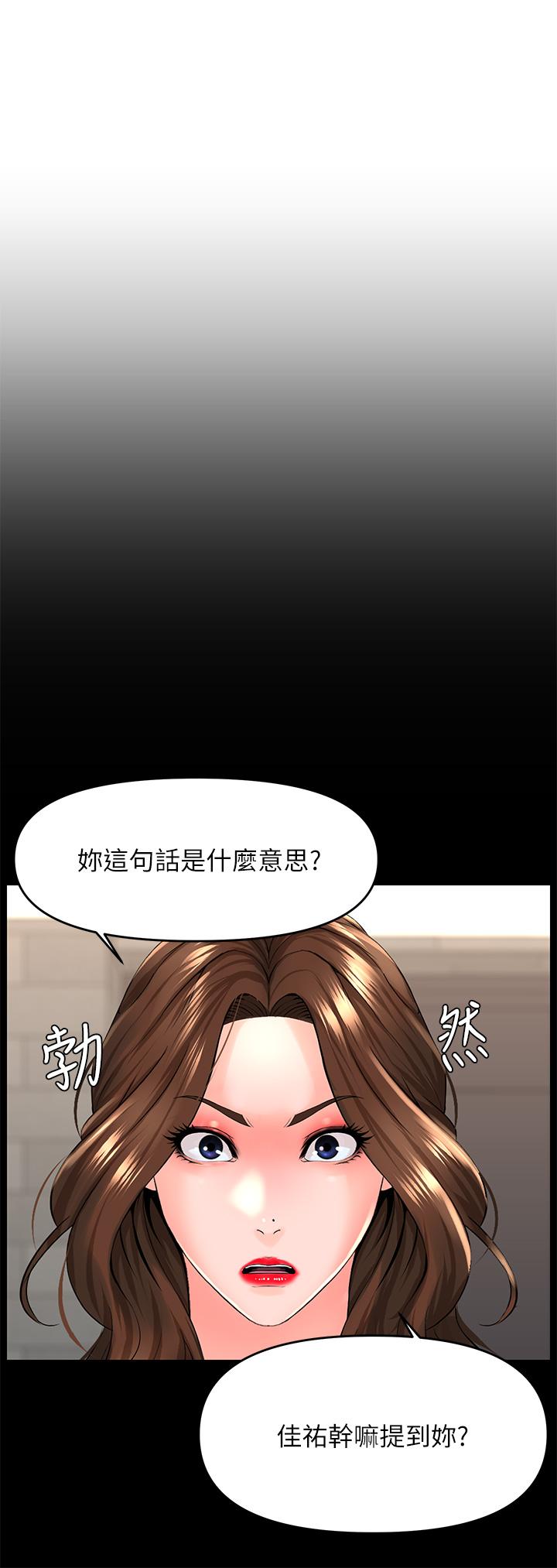《樓上的網美》漫画 第35話-我們不能再繼續交往了