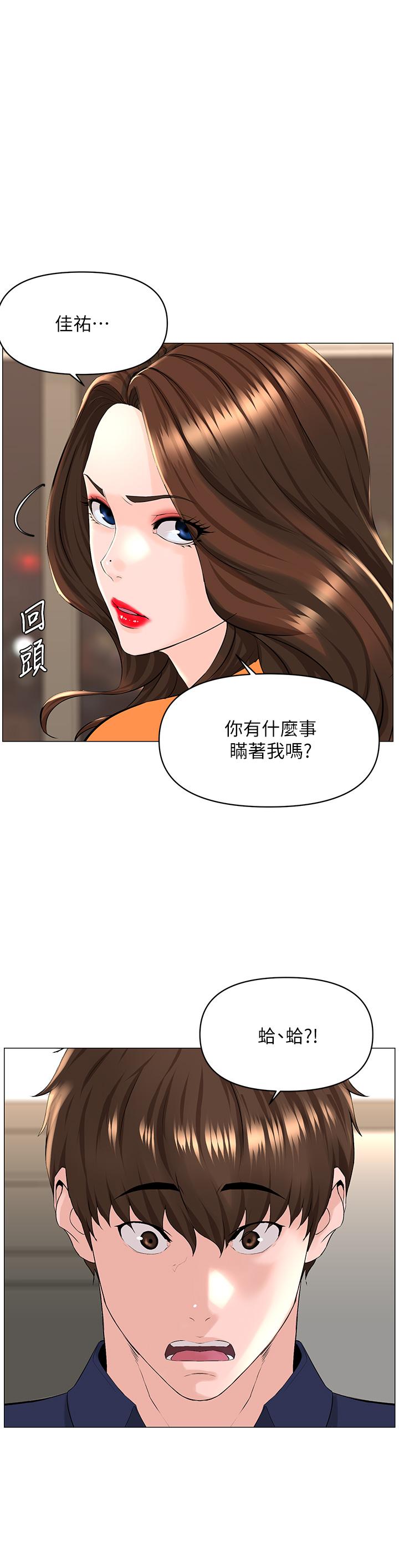 《樓上的網美》漫画 第35話-我們不能再繼續交往了