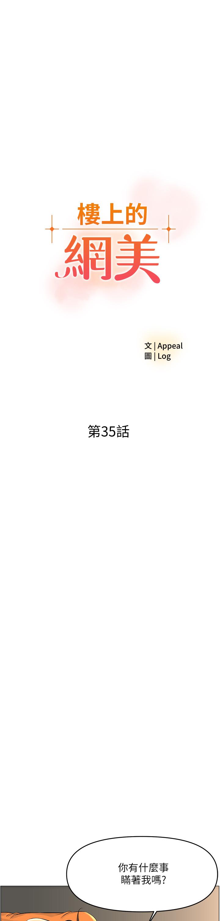 《樓上的網美》漫画 第35話-我們不能再繼續交往了