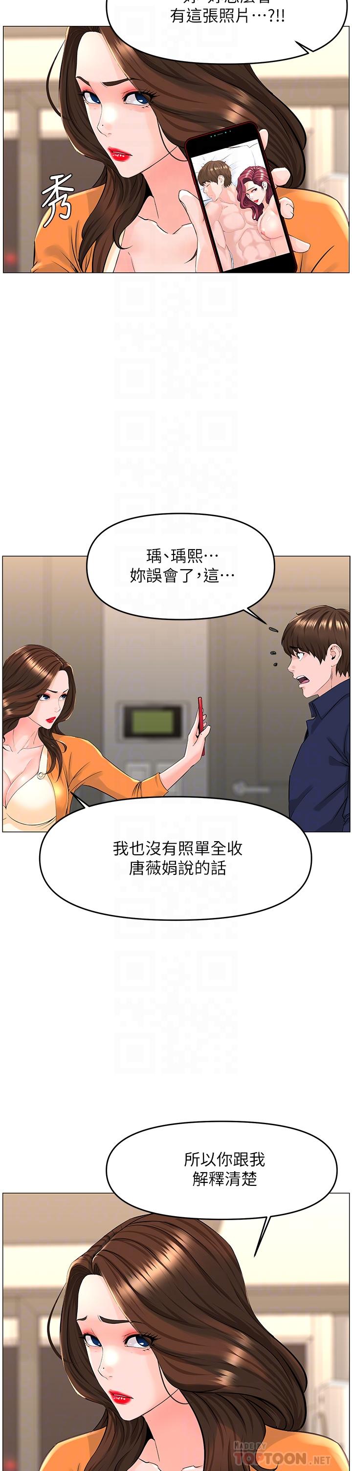《樓上的網美》漫画 第35話-我們不能再繼續交往了