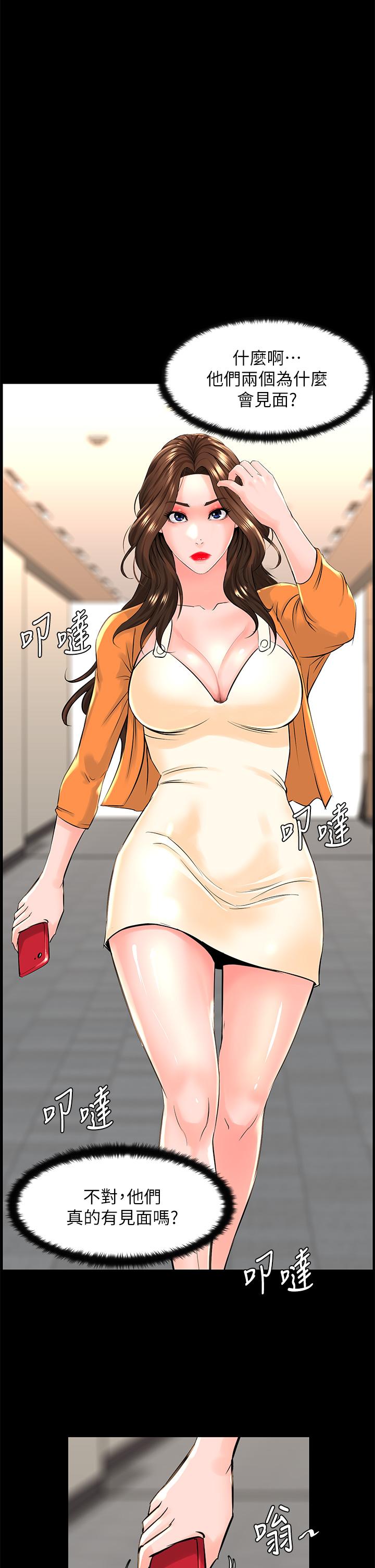 《樓上的網美》漫画 第35話-我們不能再繼續交往了
