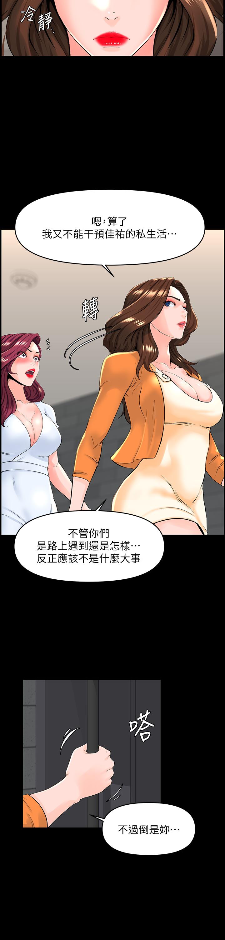 《樓上的網美》漫画 第35話-我們不能再繼續交往了